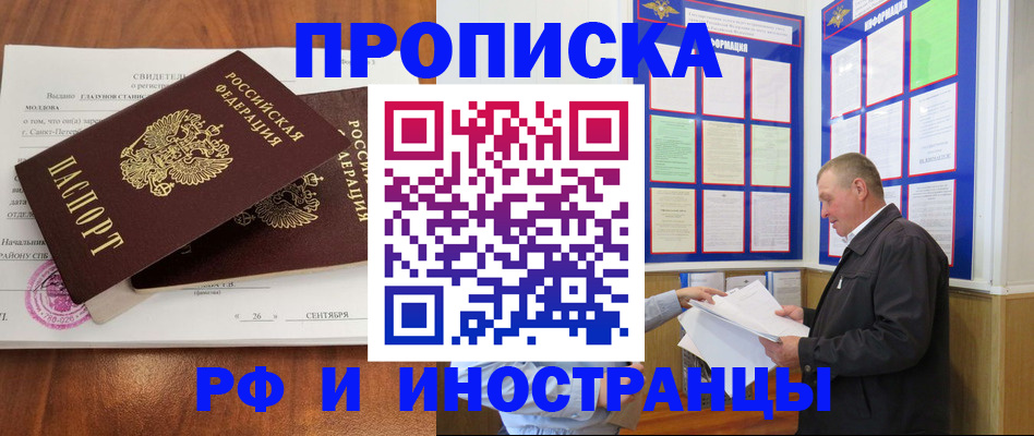 прописка ребенка в Шадринске