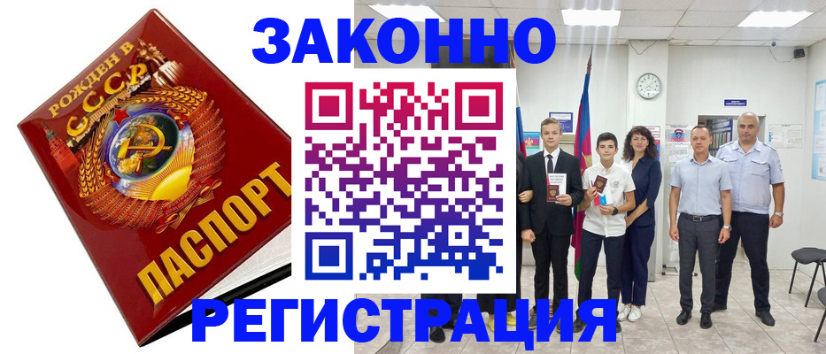 временная регистрация недорого в Шадринске