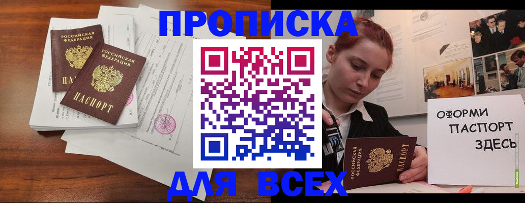 прописка в квартире в Шадринске