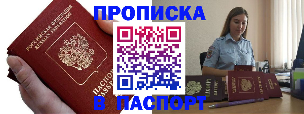 прописка для кредита в Шадринске