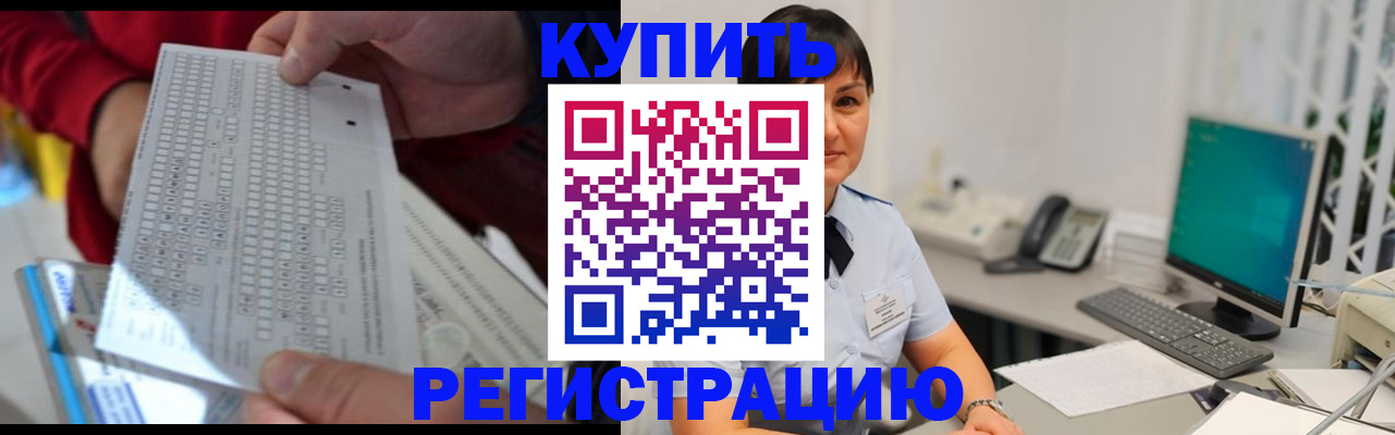 временная регистрация в Шадринске