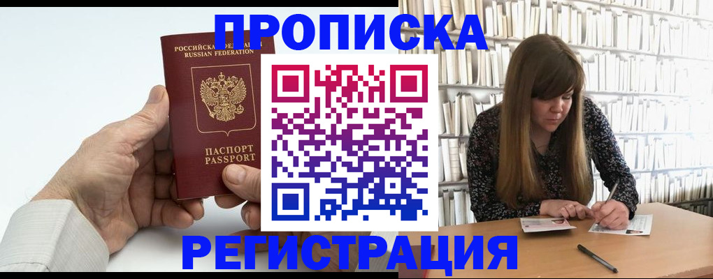 прописка в квартире в Шадринске