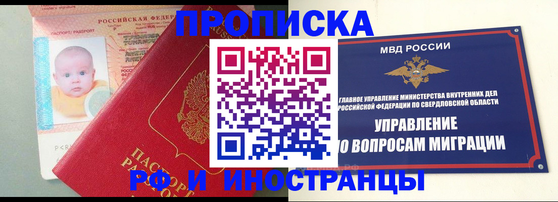 временная регистрация законно в Шадринске