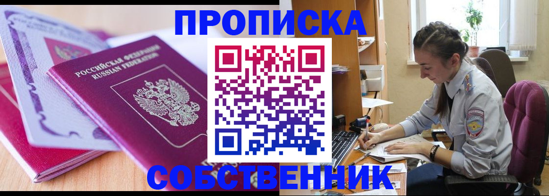 прописка паспорт в Шадринске