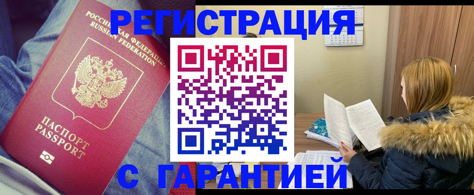 купить прописку в Шадринске